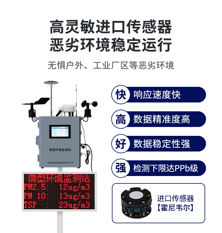 微型环境监测站详情页_05.jpg