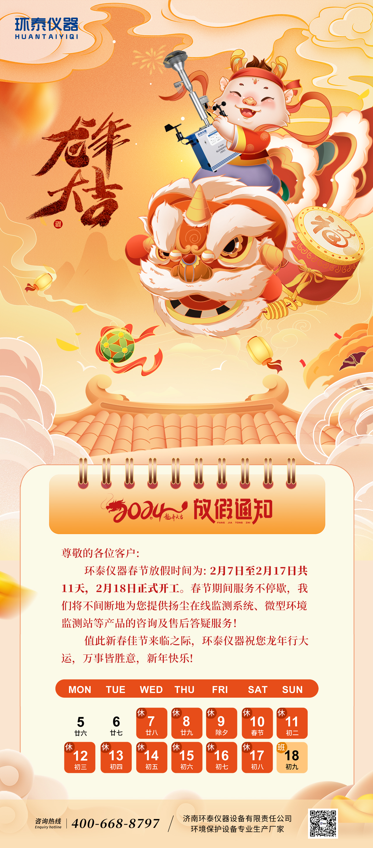春节海报-2-环泰.jpg