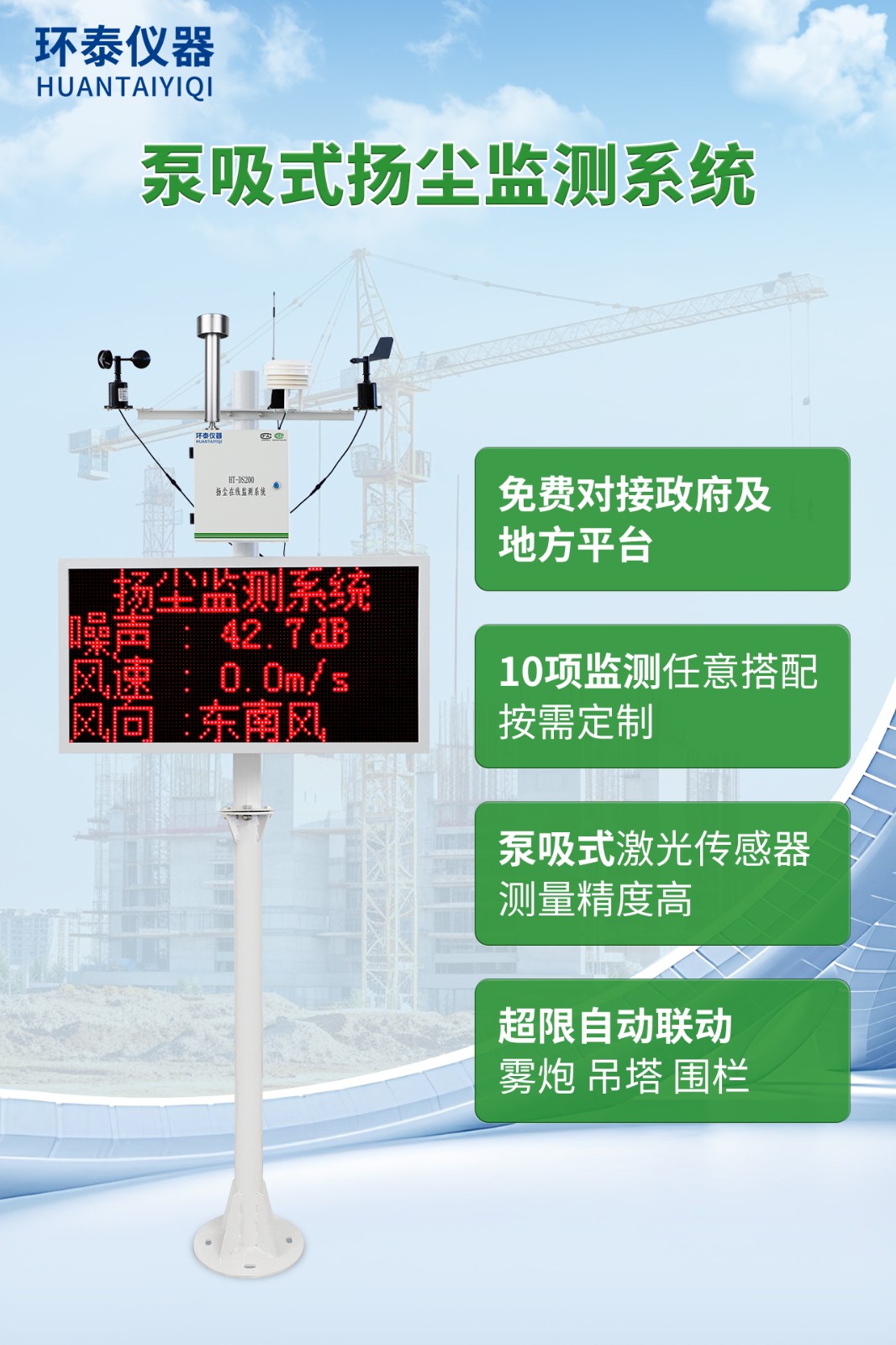 泵吸式扬尘监测系统-1.jpg 泵吸式扬尘监测系统-1.jpg