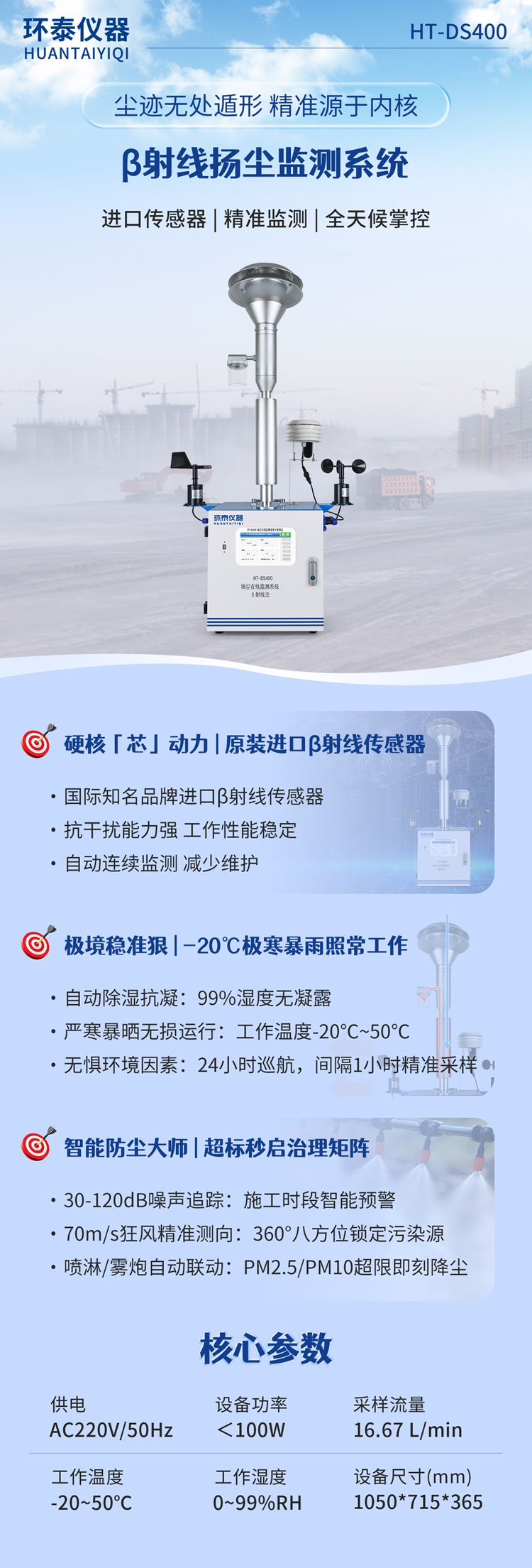 扬尘（β射线）.jpg